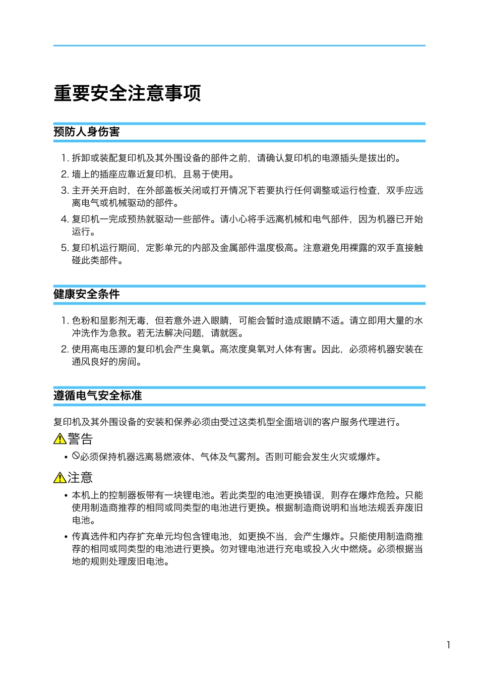 理光 MP C3002 C3502 彩色复印机中文维修手册.pdf_第2页