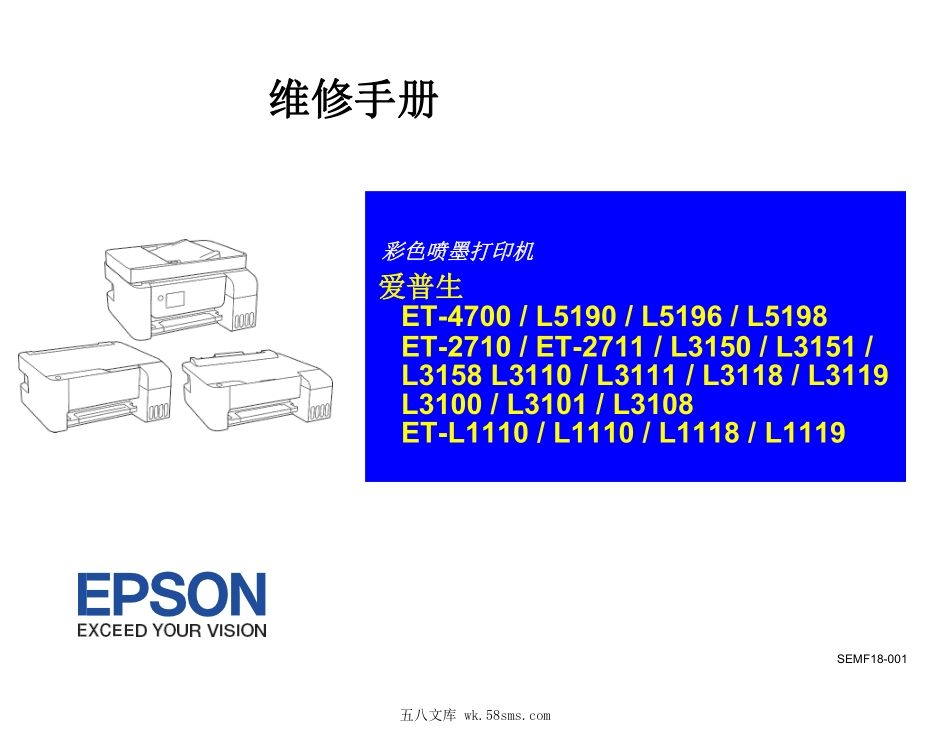 爱普生 L5198 L3151 L3158 L3118 L3119 L3108 L1118 L1119 喷墨打印机中文维修手册(翻译版).pdf_第1页