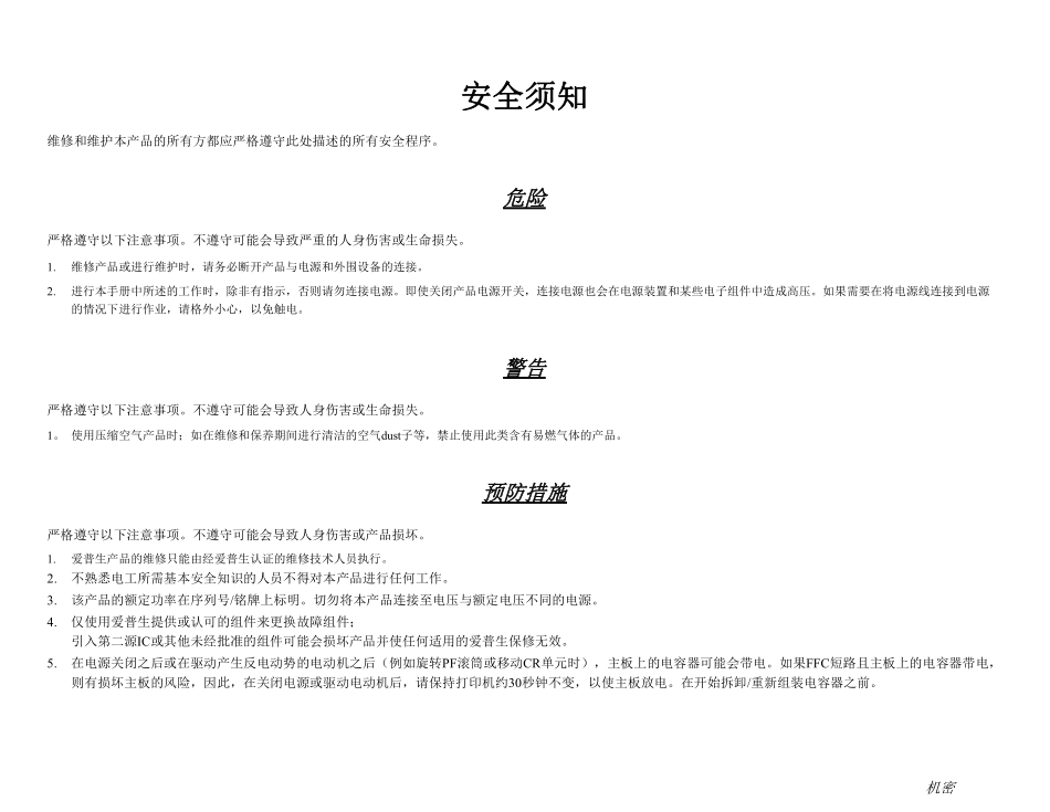 爱普生 L5198 L3151 L3158 L3118 L3119 L3108 L1118 L1119 喷墨打印机中文维修手册(翻译版).pdf_第3页