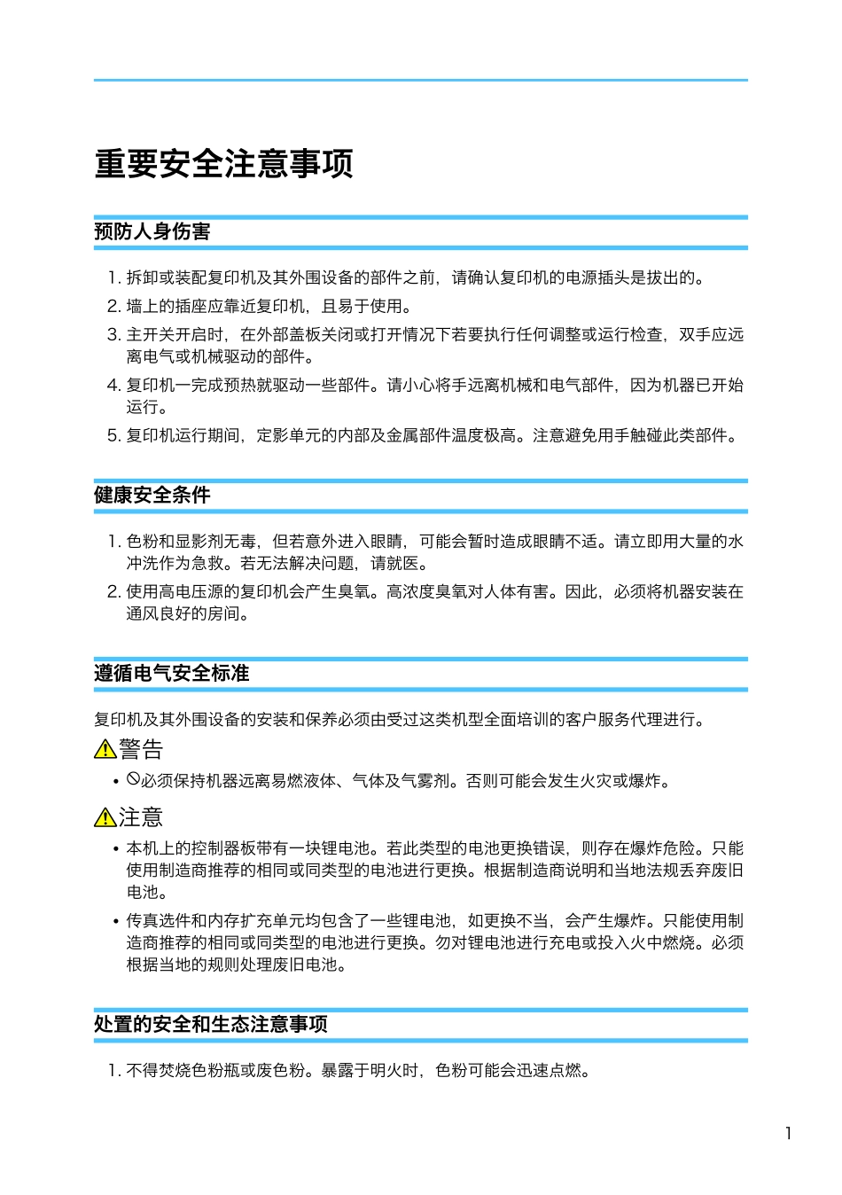 理光 MP C4501 C5501中文维修手册.pdf_第2页