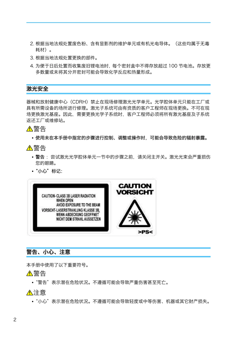 理光 MP C4501 C5501中文维修手册.pdf_第3页