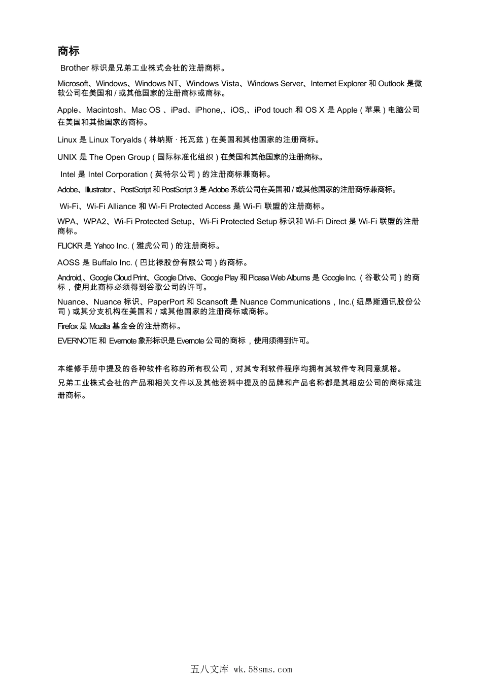 兄弟 HL-2260 2260D 2560DN 激光打印机中文维修手册.pdf_第1页