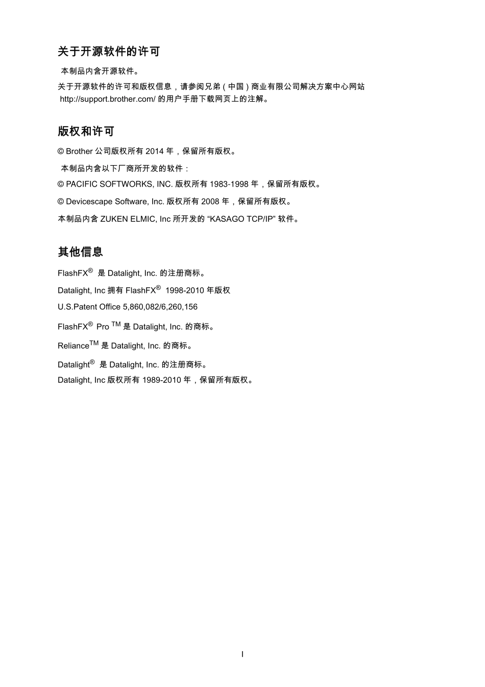 兄弟 HL-2260 2260D 2560DN 激光打印机中文维修手册.pdf_第2页