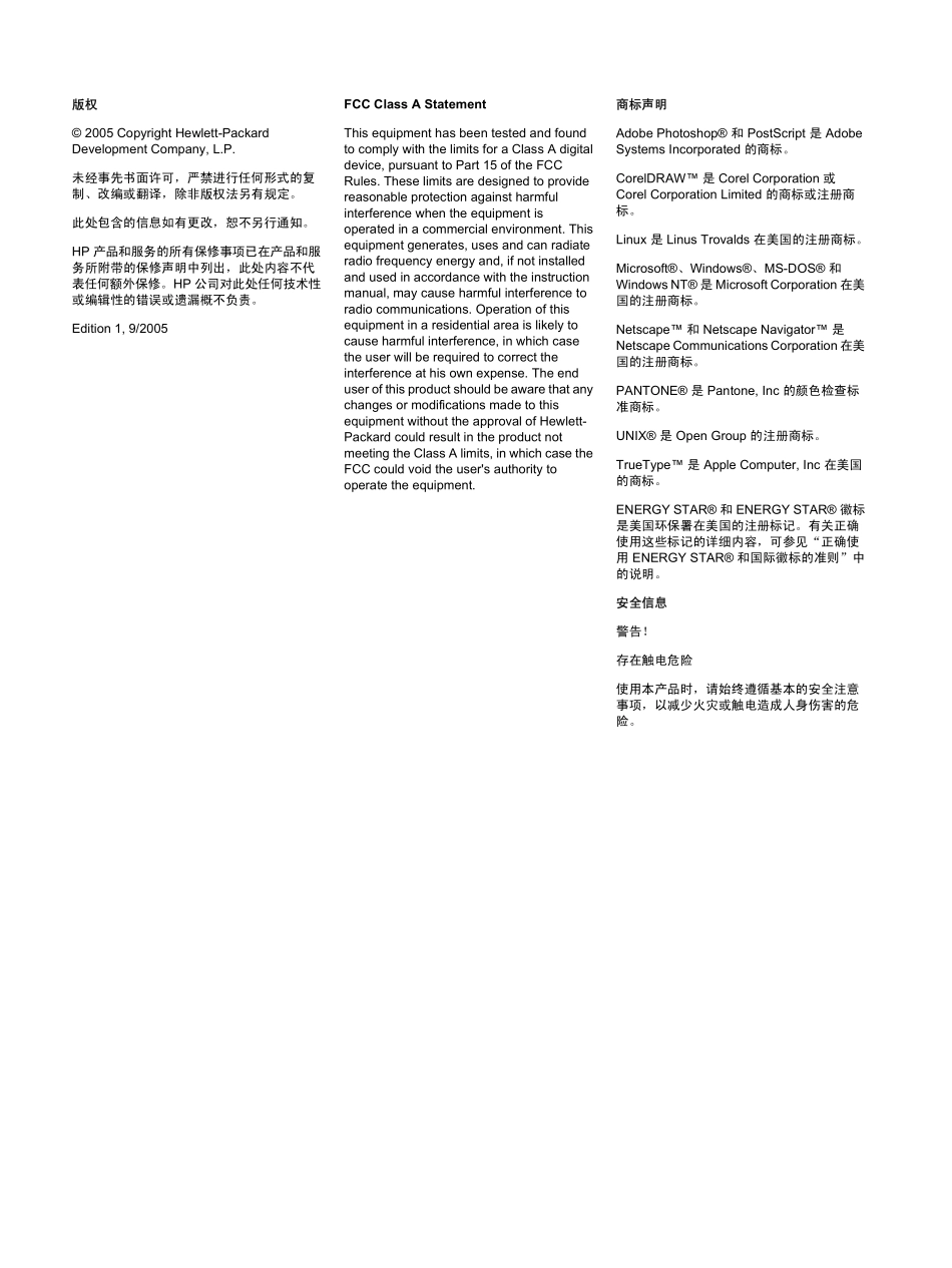 惠普Color LaserJet 4700中文维修手册.pdf_第3页