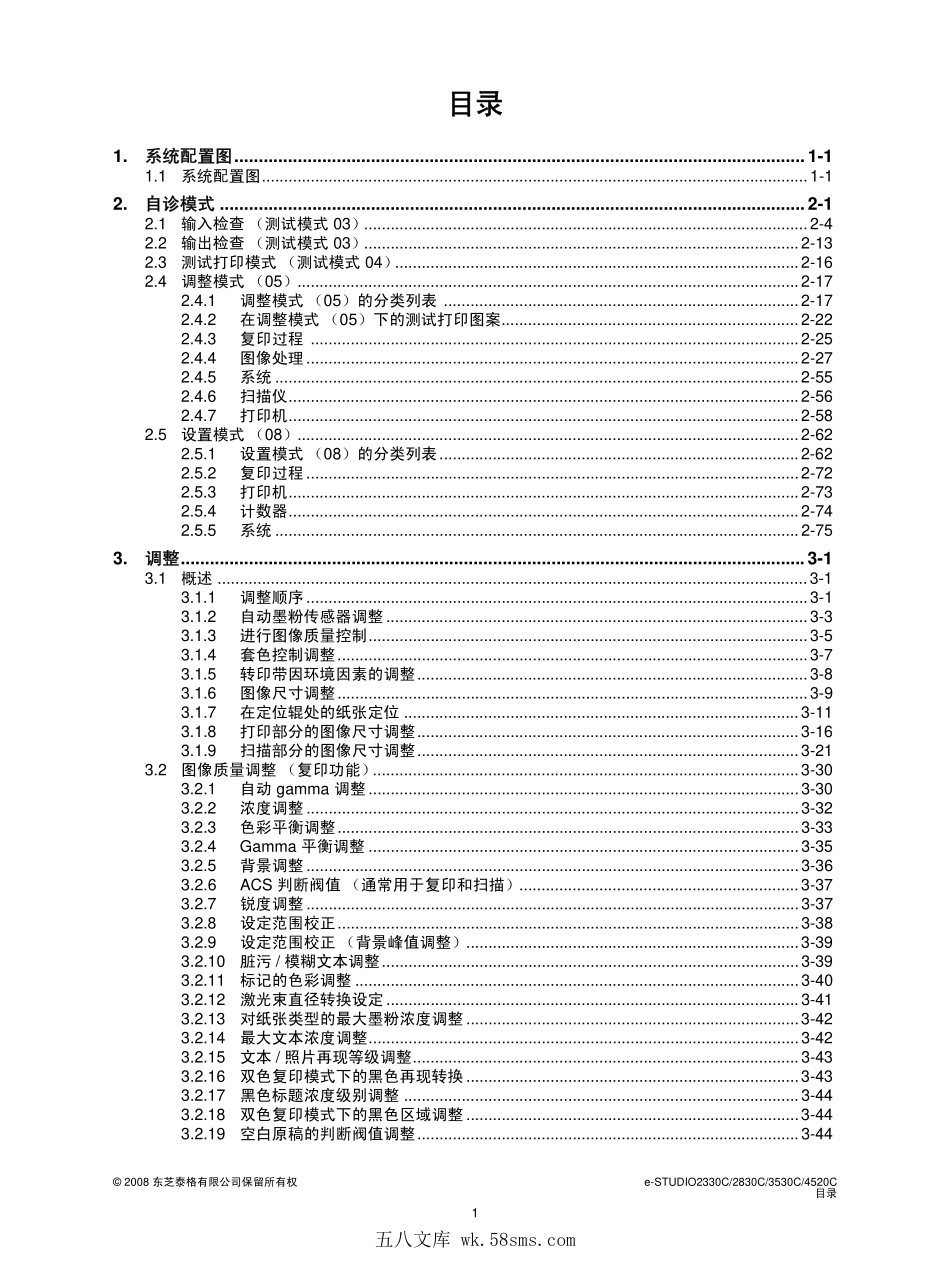东芝e-STUDIO 2330C 2830C 3530C 4520C 彩色复印机服务手册.pdf_第1页