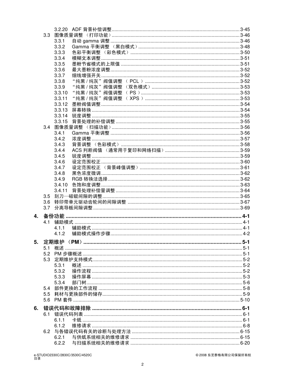 东芝e-STUDIO 2330C 2830C 3530C 4520C 彩色复印机服务手册.pdf_第2页