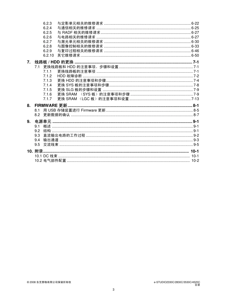 东芝e-STUDIO 2330C 2830C 3530C 4520C 彩色复印机服务手册.pdf_第3页