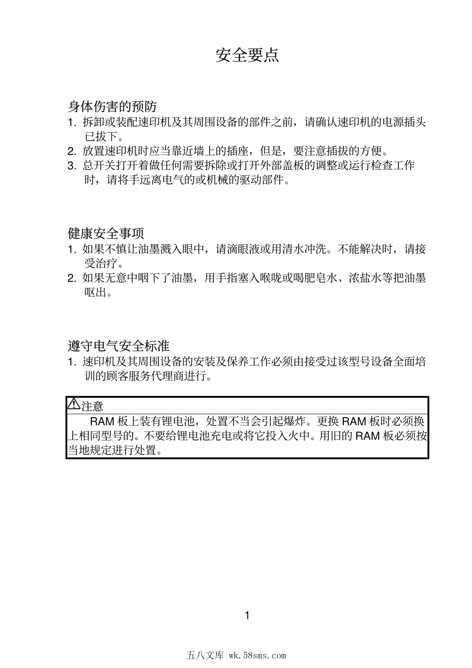 基士得耶c229速印机拆装 原理 代码.pdf_第1页