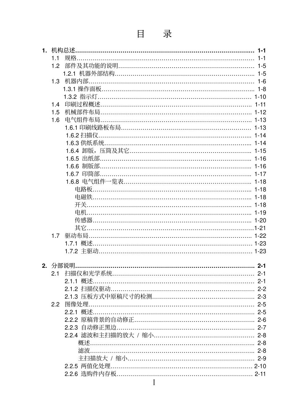 基士得耶c229速印机拆装 原理 代码.pdf_第3页