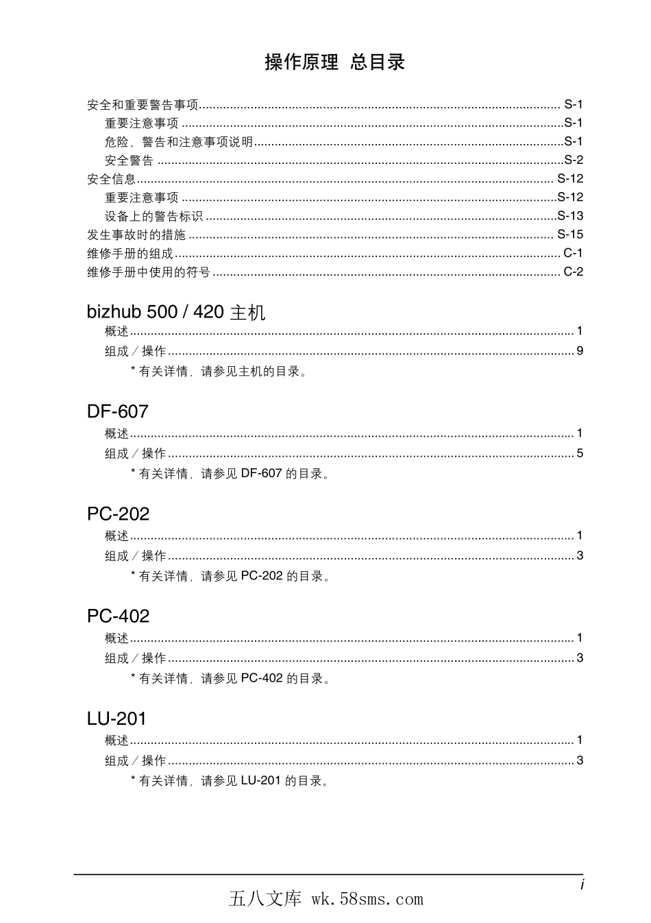柯尼卡美能达 柯美 bizhub 500 420 黑白复印机中文操作原理手册.pdf_第1页