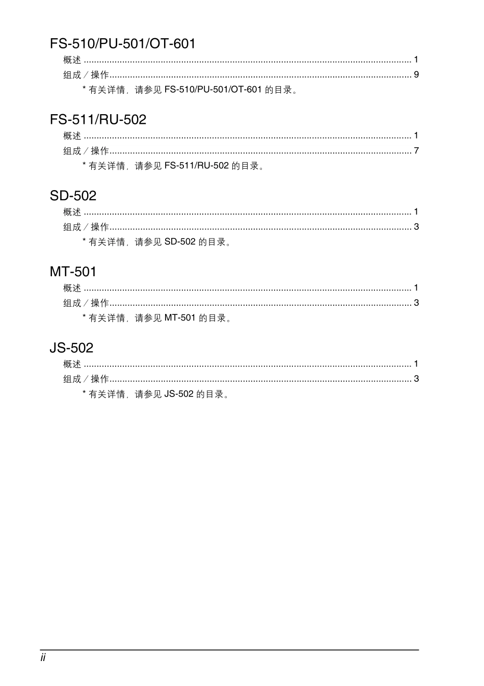 柯尼卡美能达 柯美 bizhub 500 420 黑白复印机中文操作原理手册.pdf_第2页