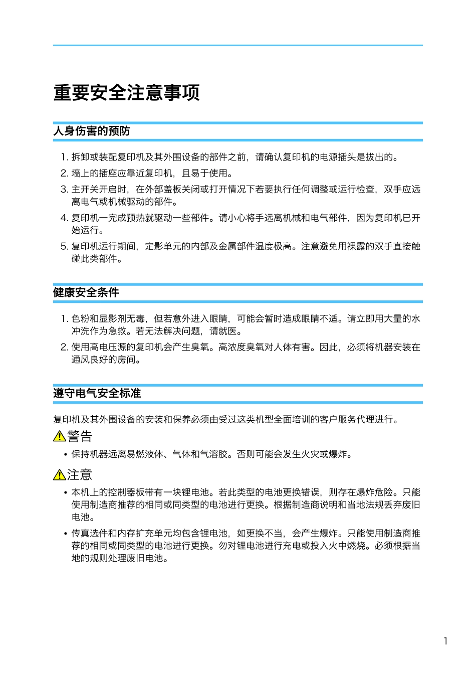 理光MP C3003 C3503 C4503 C5503 C6003 中文复印机维修手册含故障代码.pdf_第2页