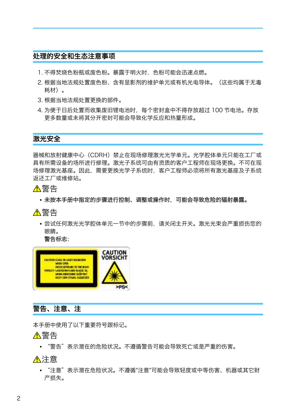 理光MP C3003 C3503 C4503 C5503 C6003 中文复印机维修手册含故障代码.pdf_第3页