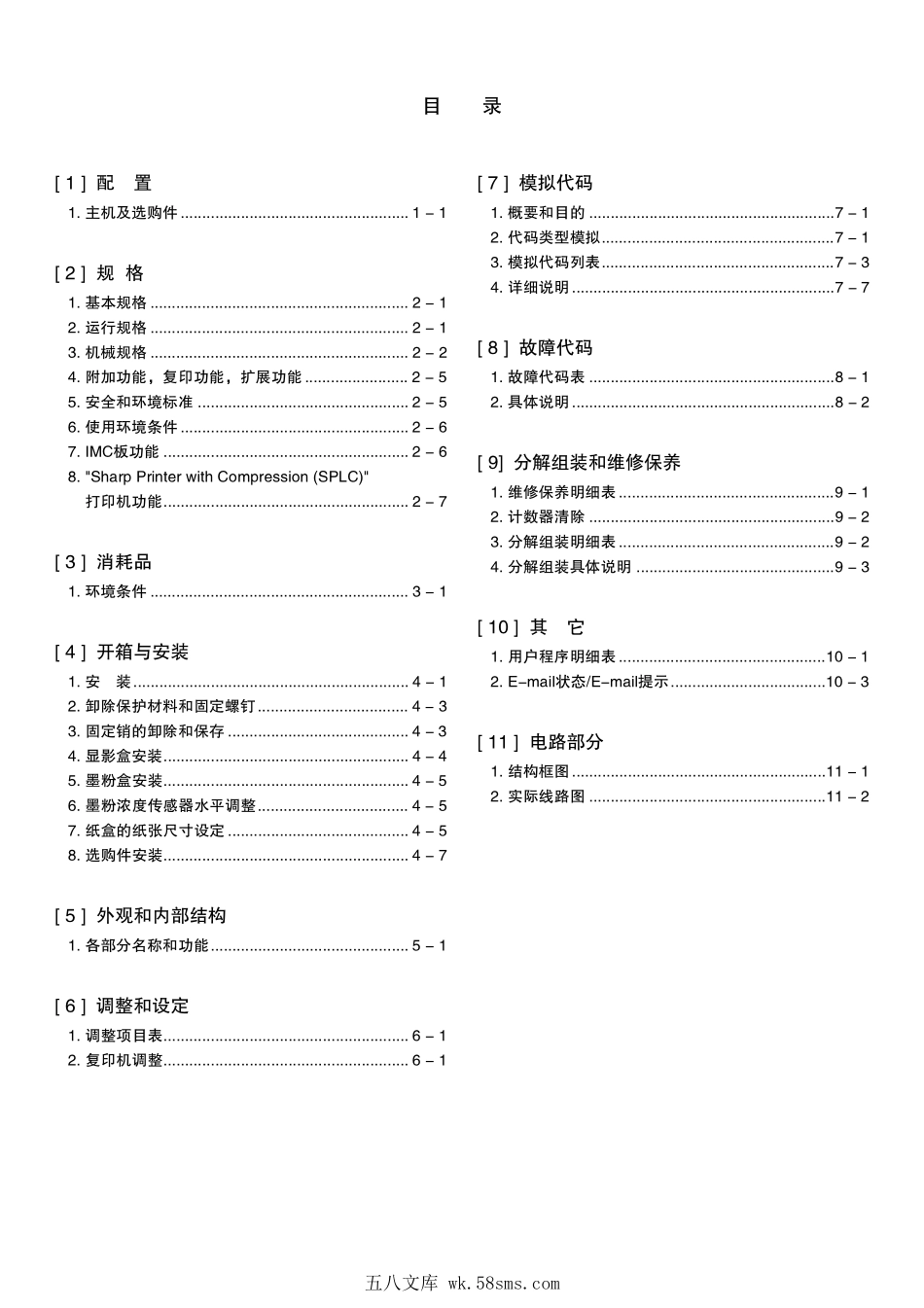 夏普 AR M236 M276 M256L M316L M258 M318 复印机中文维修手册.pdf_第1页