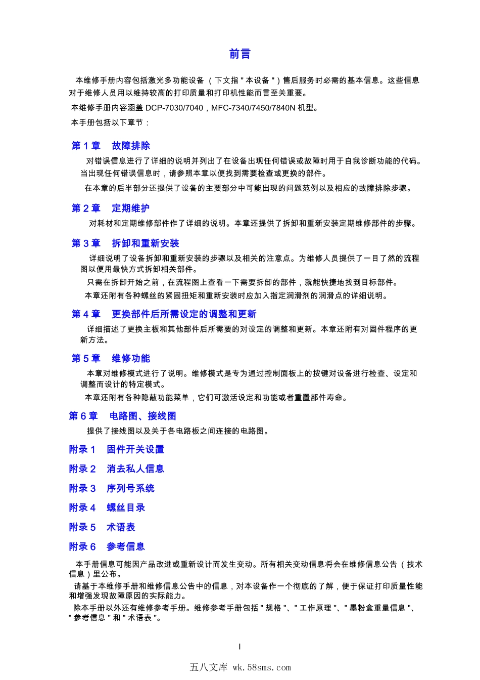 兄弟 DCP-7030 7040 MFC-7340 7450 7840N联想 M7205 M7250 M7215 M7260 理光sp1200su sp1200sf 激光一体机 维修手册.pdf_第1页