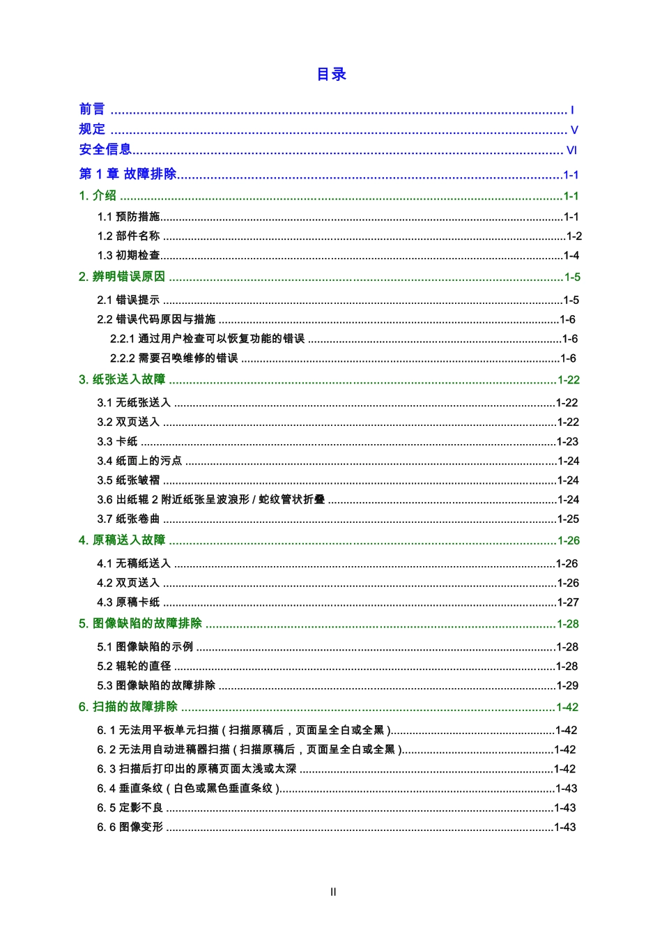 兄弟 DCP-7030 7040 MFC-7340 7450 7840N联想 M7205 M7250 M7215 M7260 理光sp1200su sp1200sf 激光一体机 维修手册.pdf_第2页