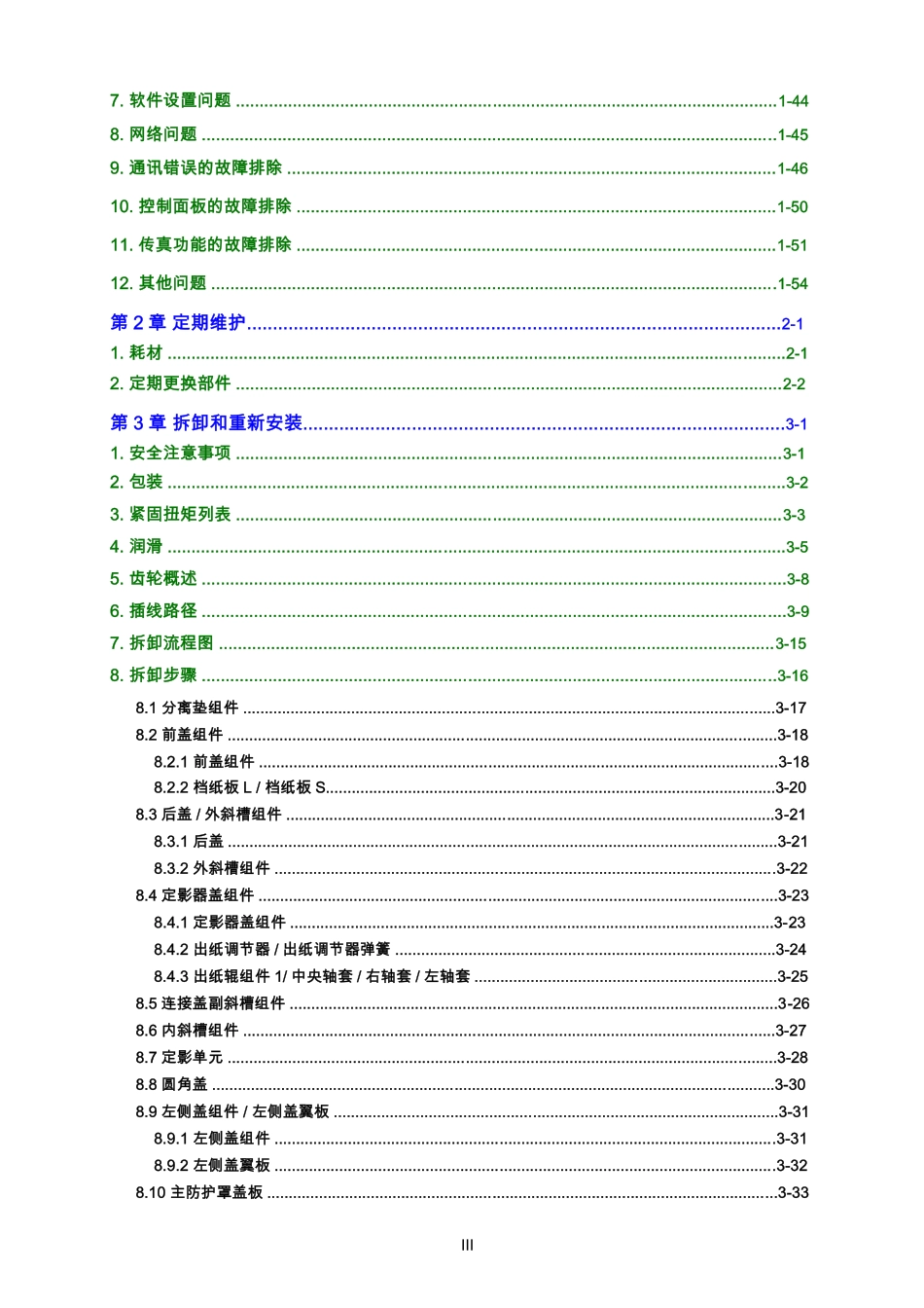 兄弟 DCP-7030 7040 MFC-7340 7450 7840N联想 M7205 M7250 M7215 M7260 理光sp1200su sp1200sf 激光一体机 维修手册.pdf_第3页