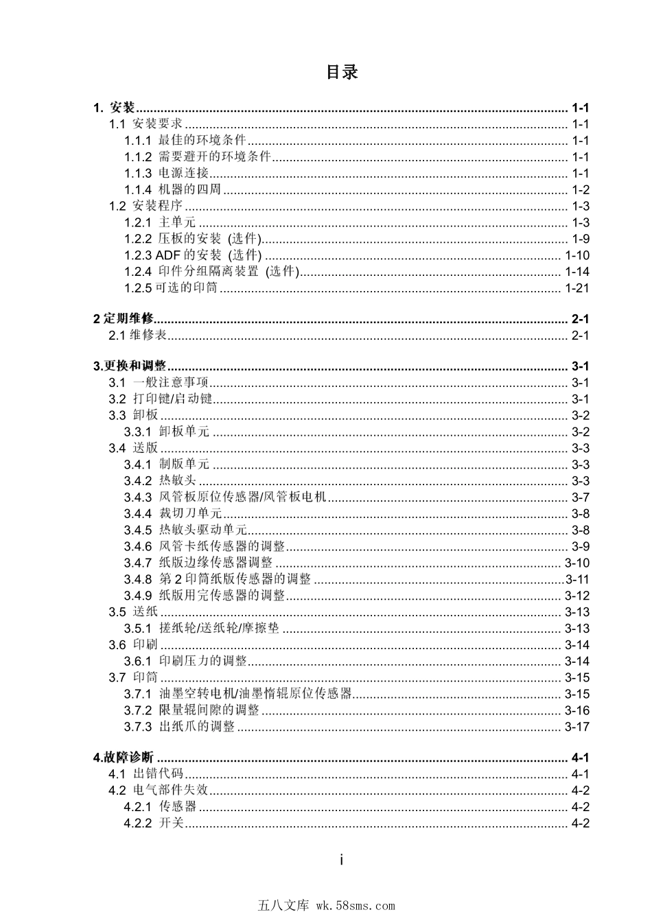 基士得耶5425维修手册同理光JP2800机器.pdf_第1页