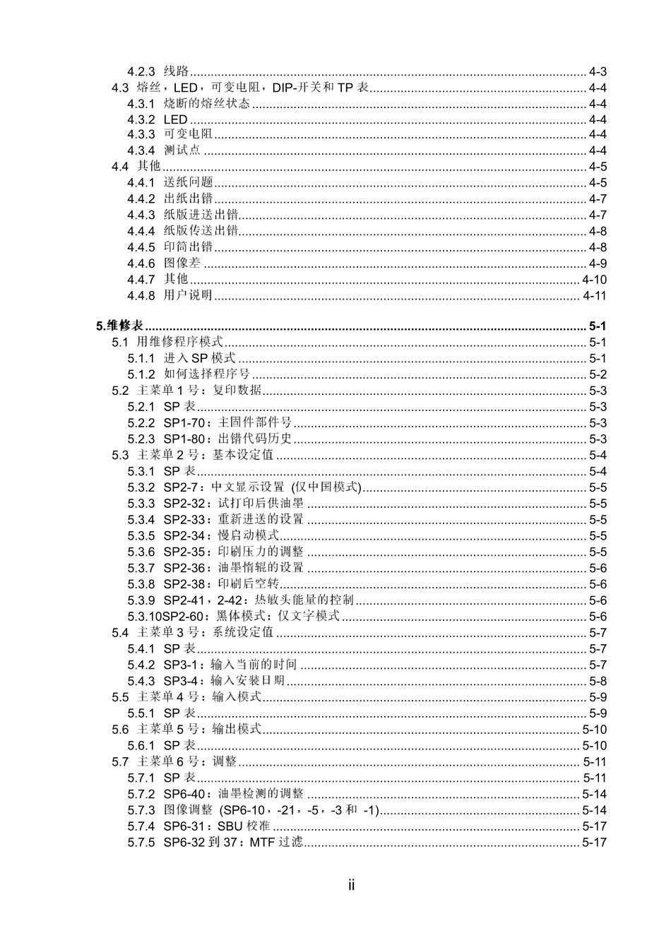 基士得耶5425维修手册同理光JP2800机器.pdf_第2页