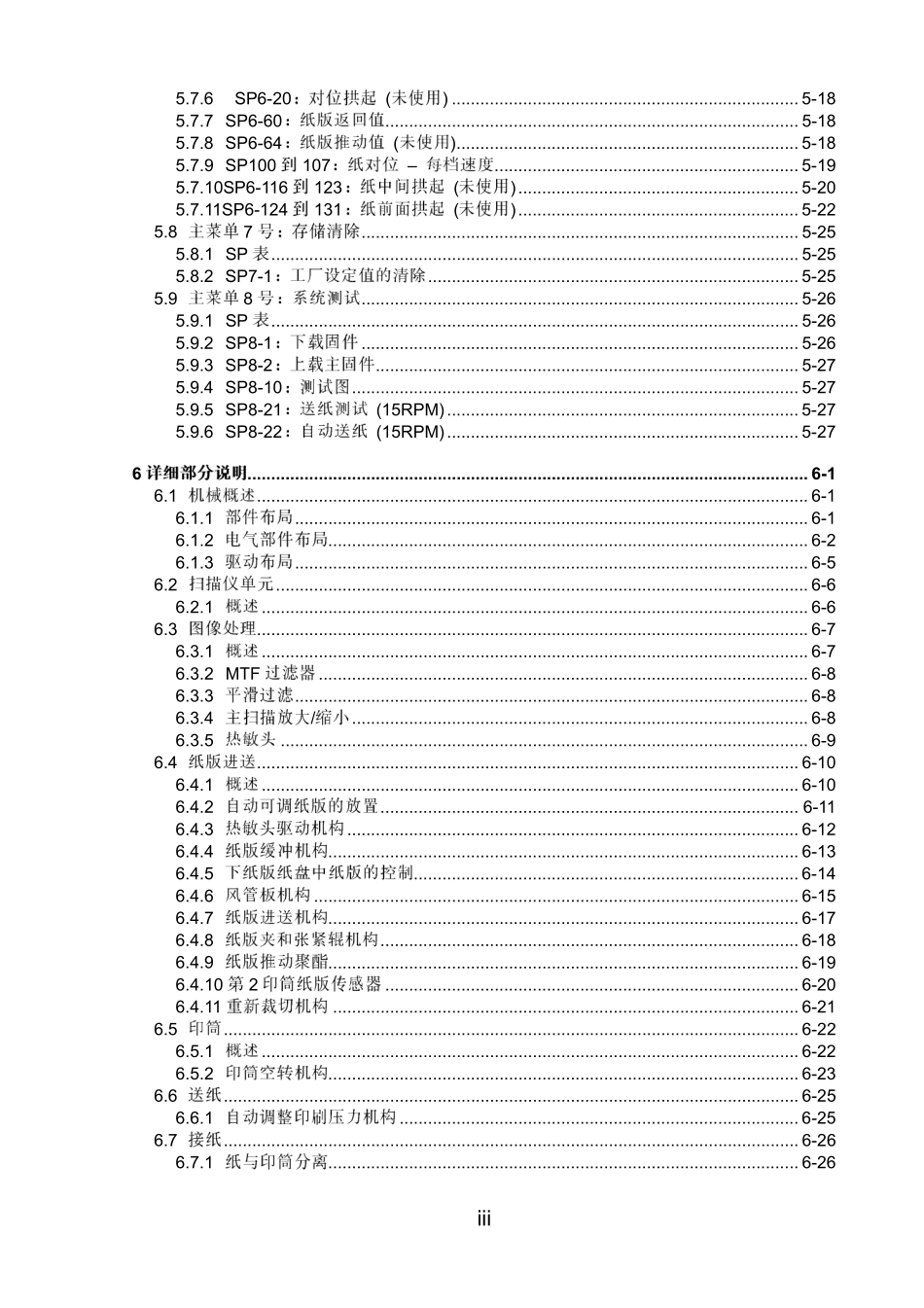 基士得耶5425维修手册同理光JP2800机器.pdf_第3页