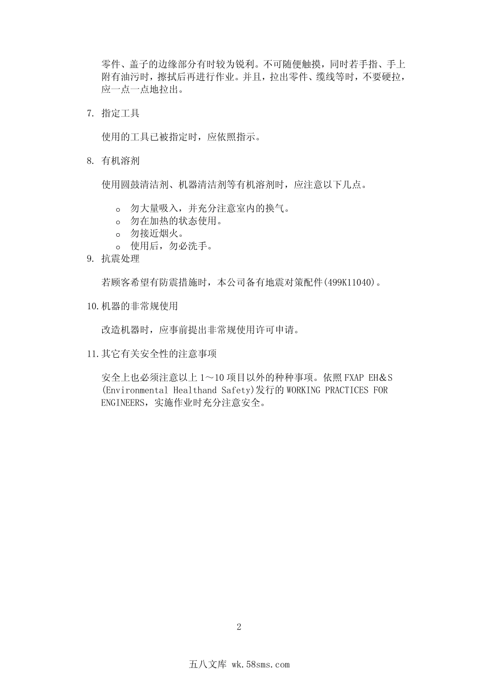 施乐Document Centre C320 400中文维修手册.pdf_第1页