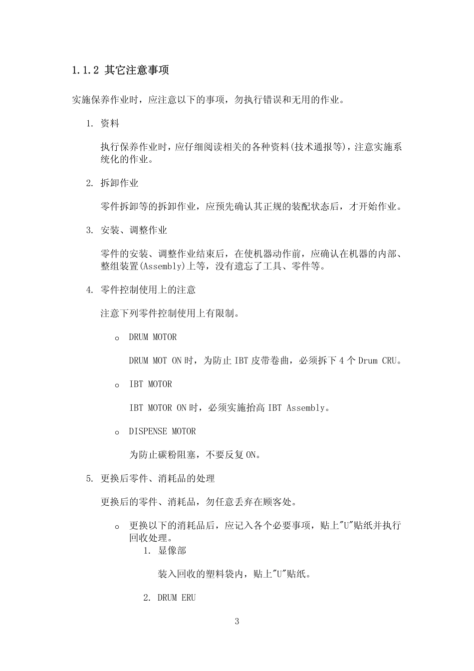 施乐Document Centre C320 400中文维修手册.pdf_第2页