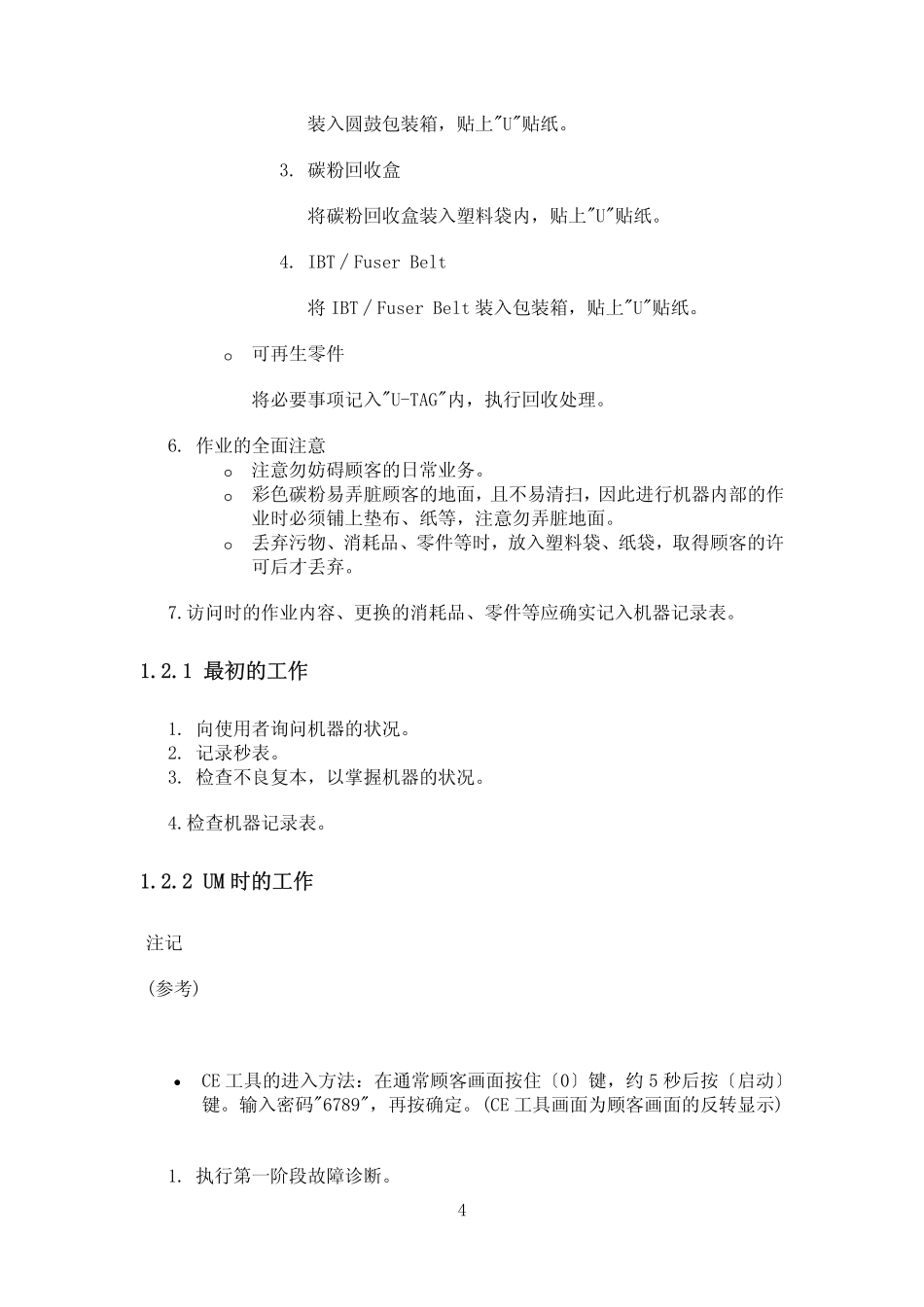 施乐Document Centre C320 400中文维修手册.pdf_第3页