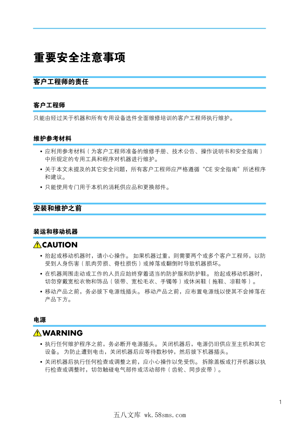 基士得耶 DSC 620 维修手册.pdf_第1页