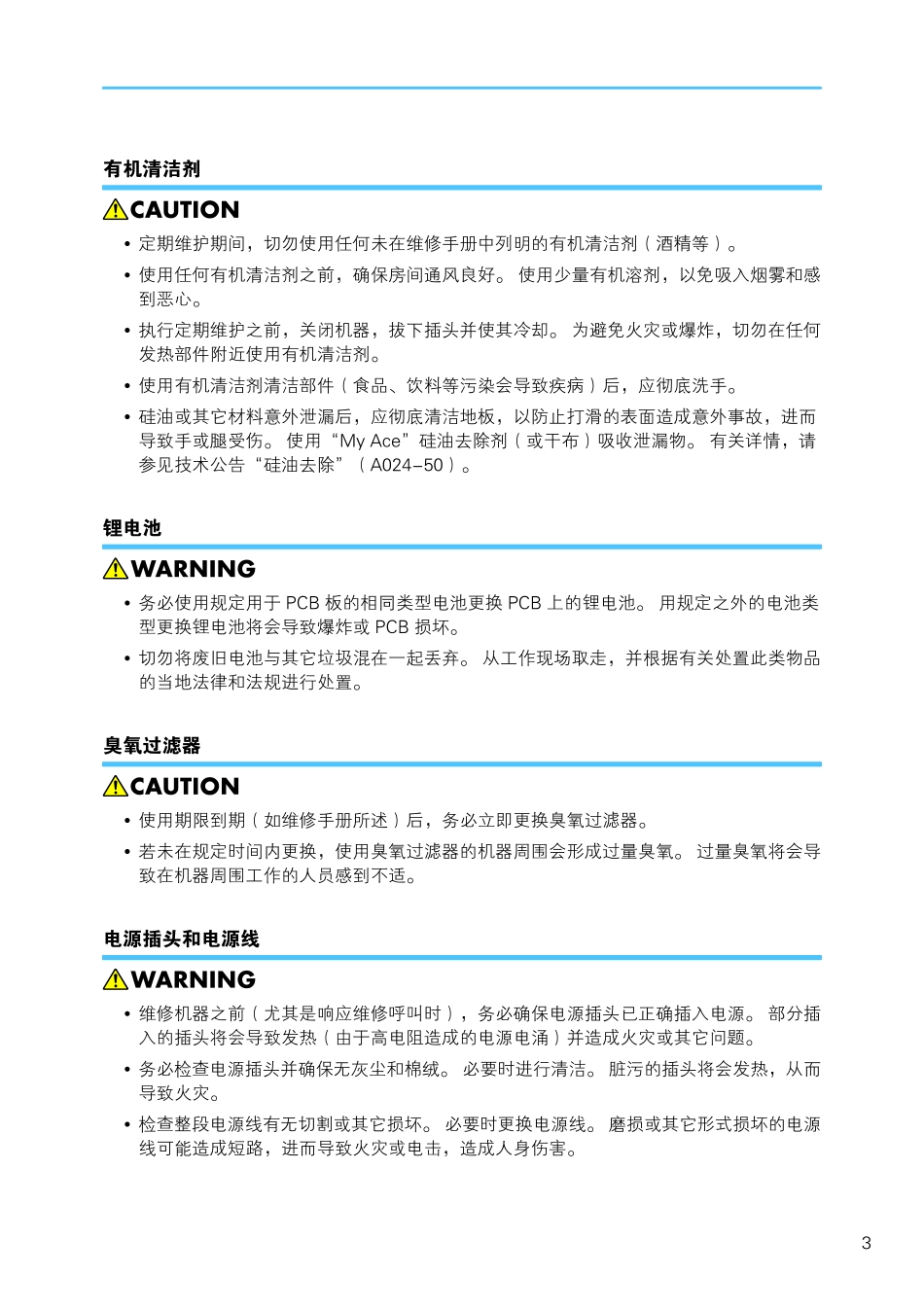 基士得耶 DSC 620 维修手册.pdf_第3页
