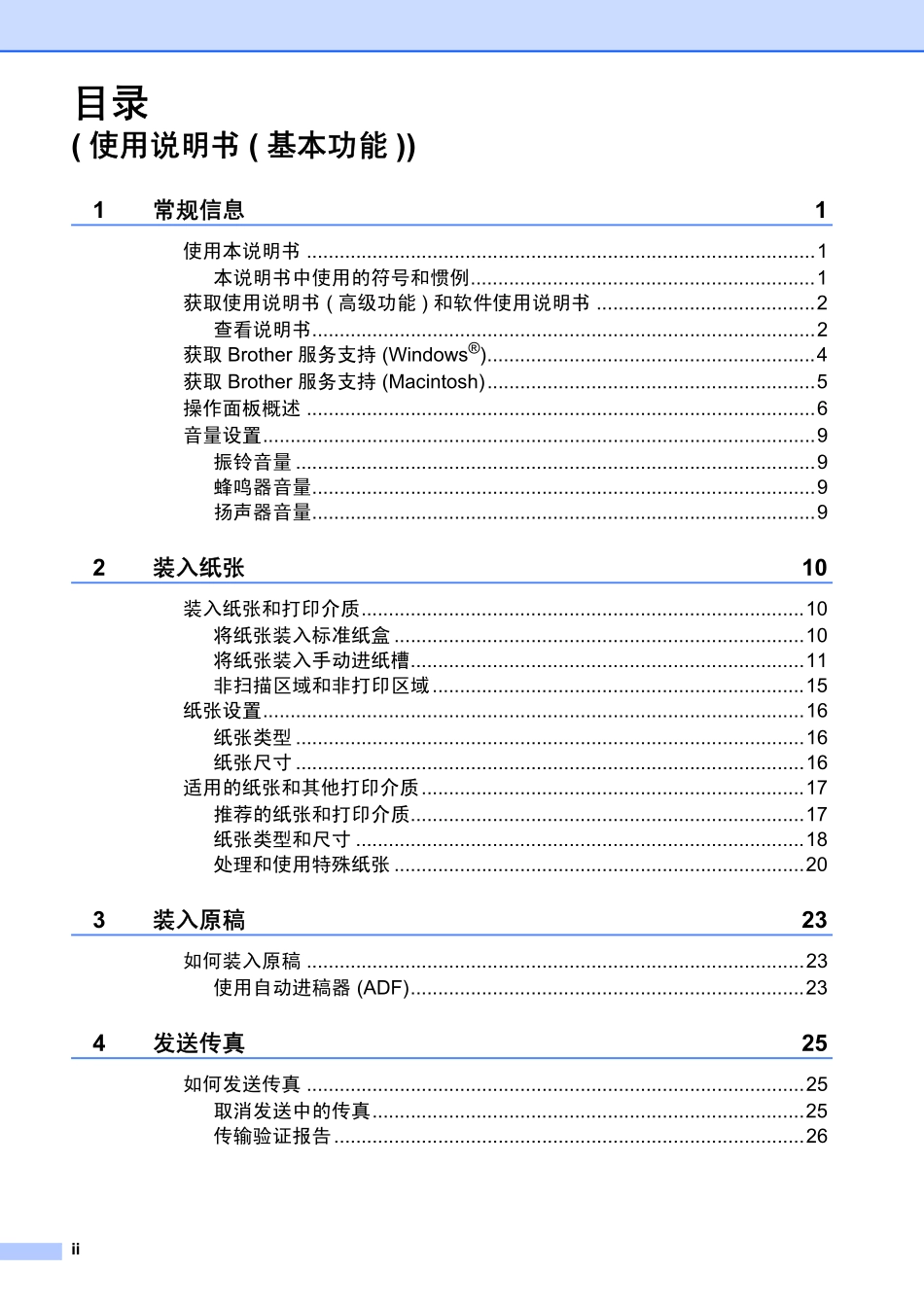 兄弟FAX-2890 FAX-2990 MFC-7290 使用说明书(基本功能).pdf_第3页