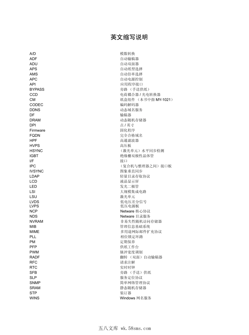 东芝E-STUDIO 230 280维修手册中文.pdf_第1页