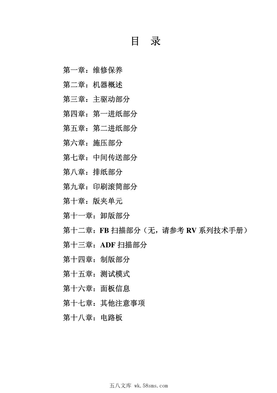 理想MV7690 MZ770 790 系列速印机中文维修手册.pdf_第1页