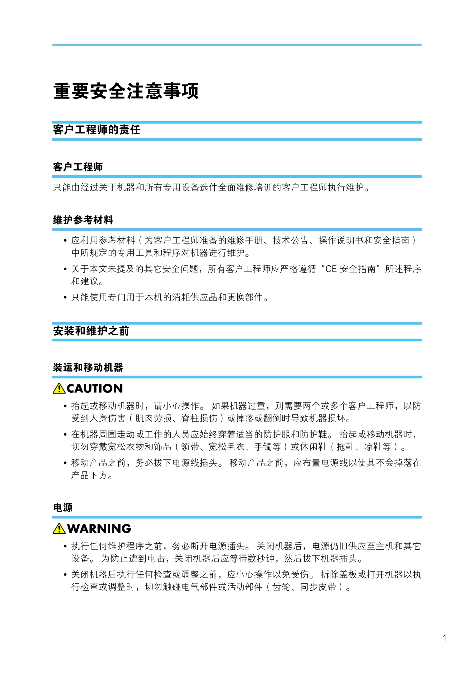 理光 MP C2050 C2550 C2030 C2530 彩色复印机中文维修手册 资料.pdf_第2页
