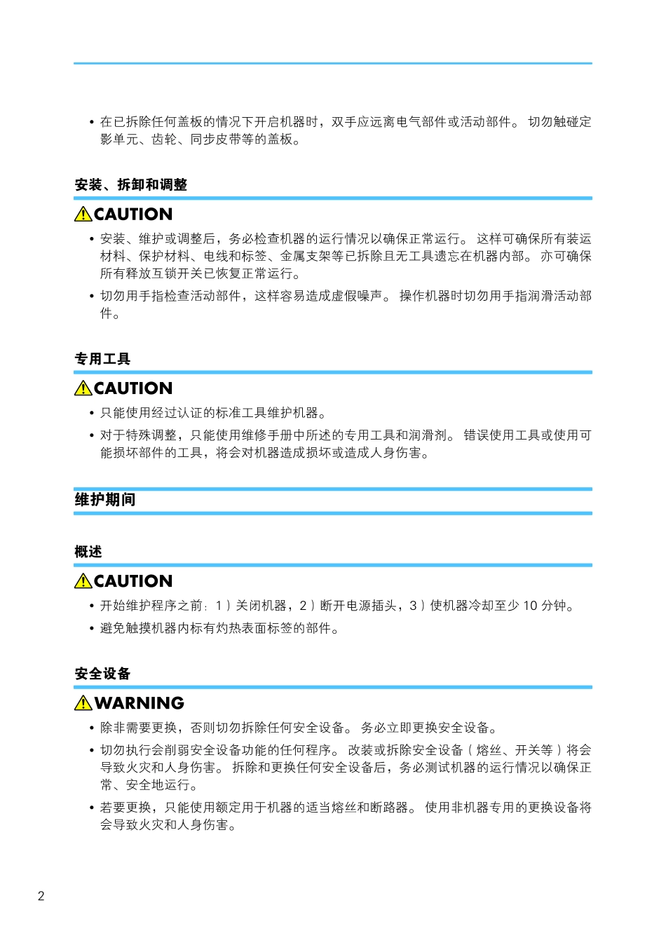 理光 MP C2050 C2550 C2030 C2530 彩色复印机中文维修手册 资料.pdf_第3页