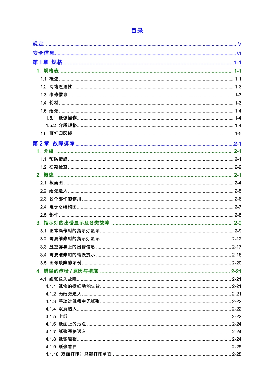 兄弟 HL-2130 2240D 2250DN 维修手册.pdf_第2页