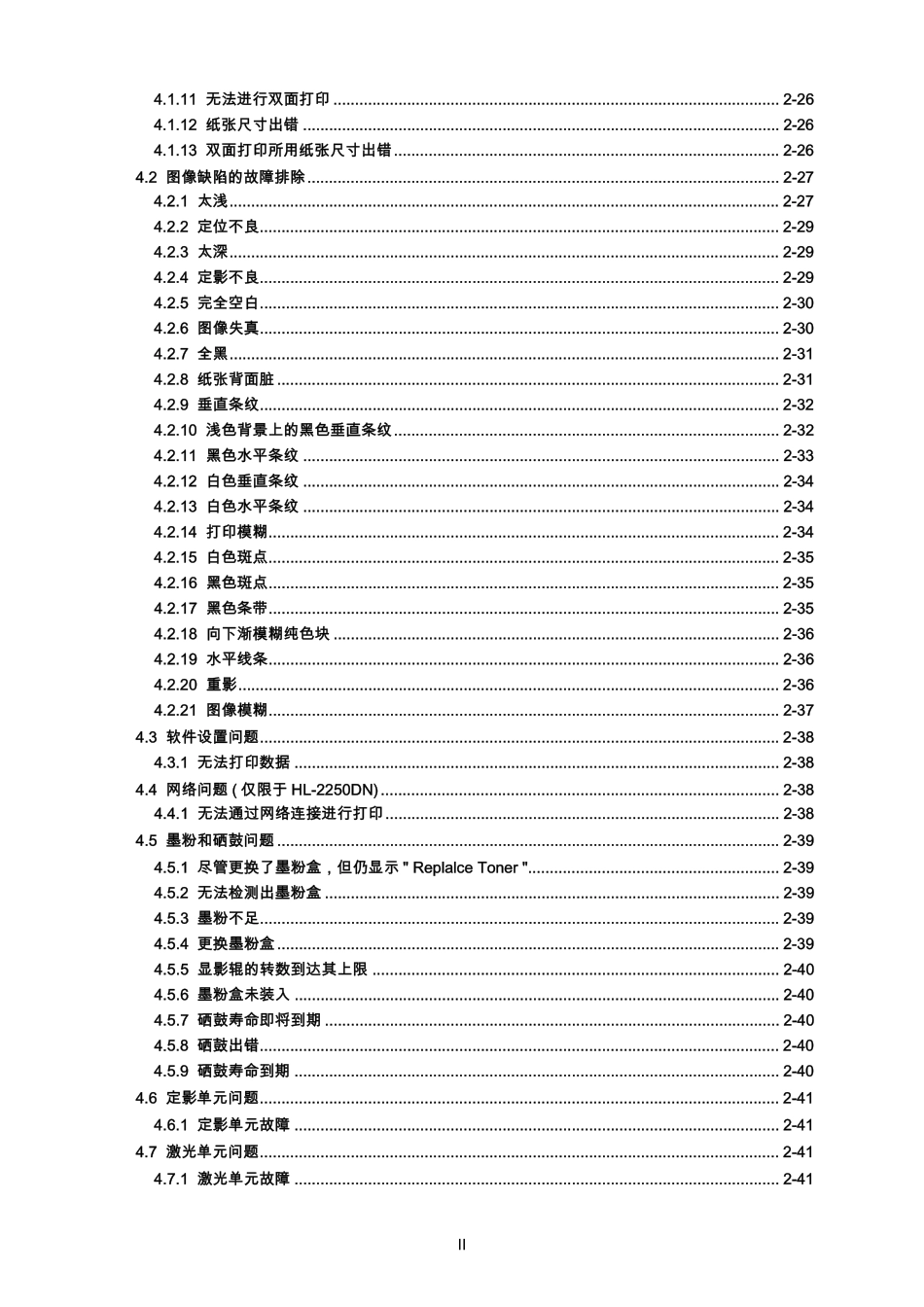 兄弟 HL-2130 2240D 2250DN 维修手册.pdf_第3页