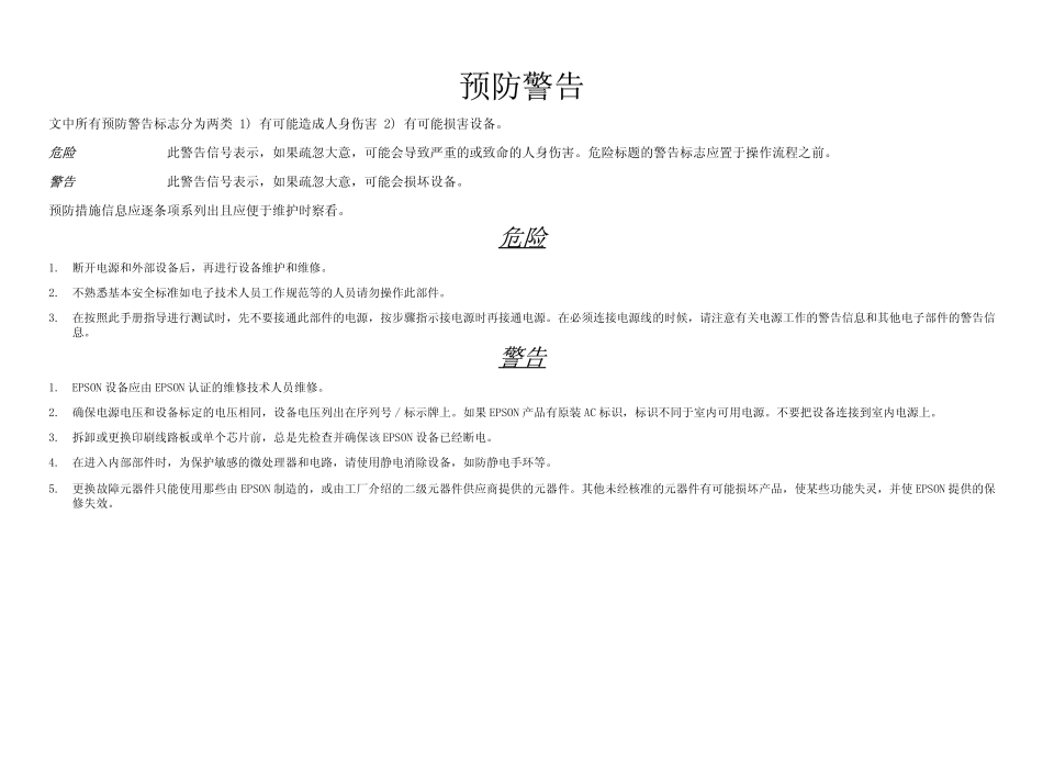 爱普生RX500_510_B_CH中文维修手册.pdf_第3页