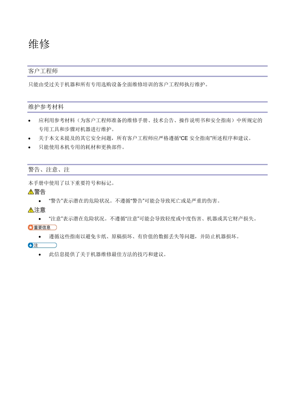理光 Pro 8300S 8310S 8320S 8310 8320 复印机中文故障排除手册.pdf_第2页