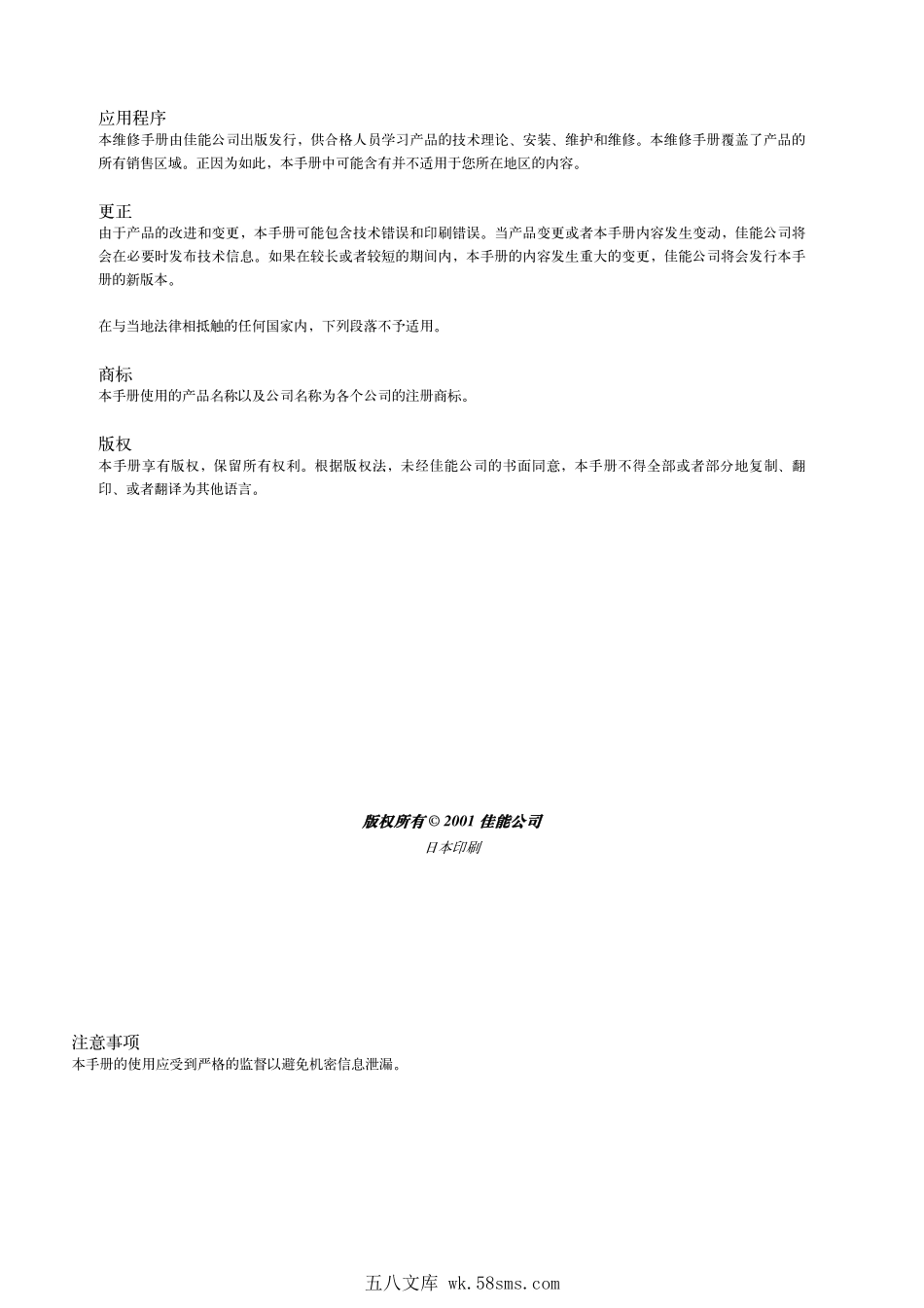 佳能iPF710_ServiceManual_CN_A4.pdf_第1页