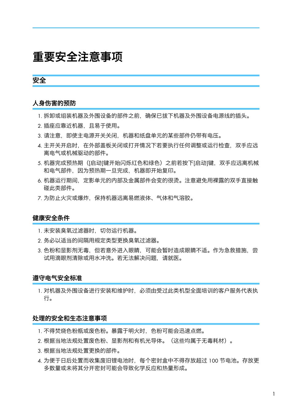 理光 MP 2553SP 3053SP 3353SP 黑白复印机中文维修手册.pdf_第2页