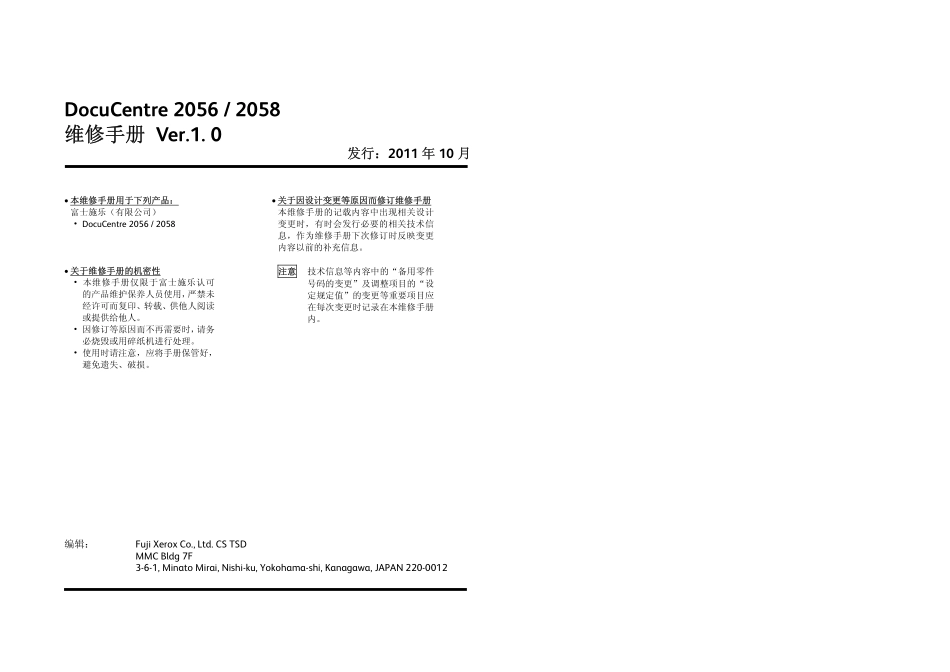 施乐 Docu Centre 2056 2058 中文维修手册.pdf_第2页