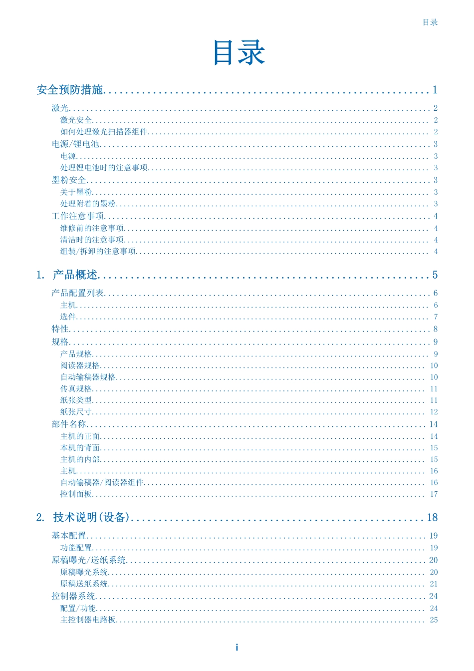 佳能 MF543dw MF543x MF542x 543 542 黑白激光打印机中文维修手册.pdf_第2页