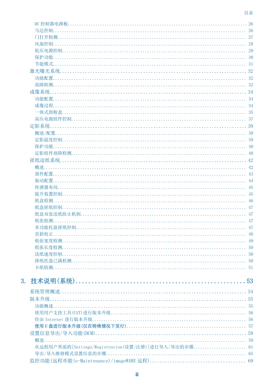 佳能 MF543dw MF543x MF542x 543 542 黑白激光打印机中文维修手册.pdf_第3页