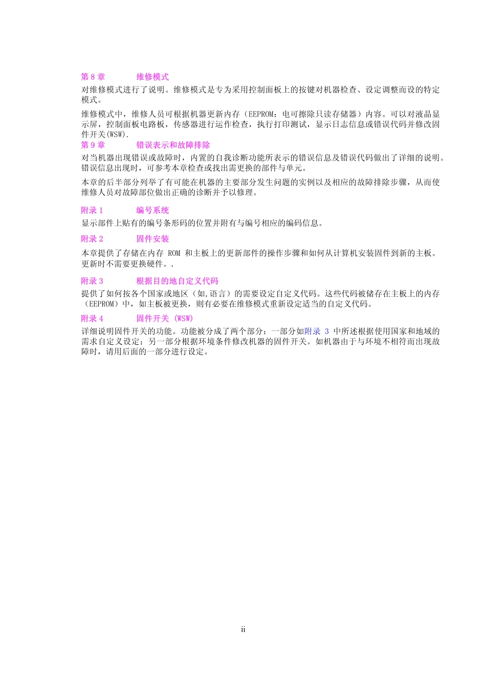 兄弟 MFC-7420 DCP-7010 DCP-7025 打印机中文维修手册.pdf_第3页