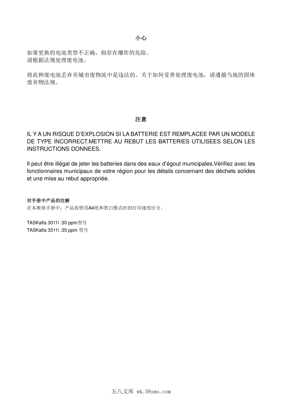 京瓷 TASKalfa 3011i 3511i 3011 3511 黑白复印机中文维修手册.pdf_第1页