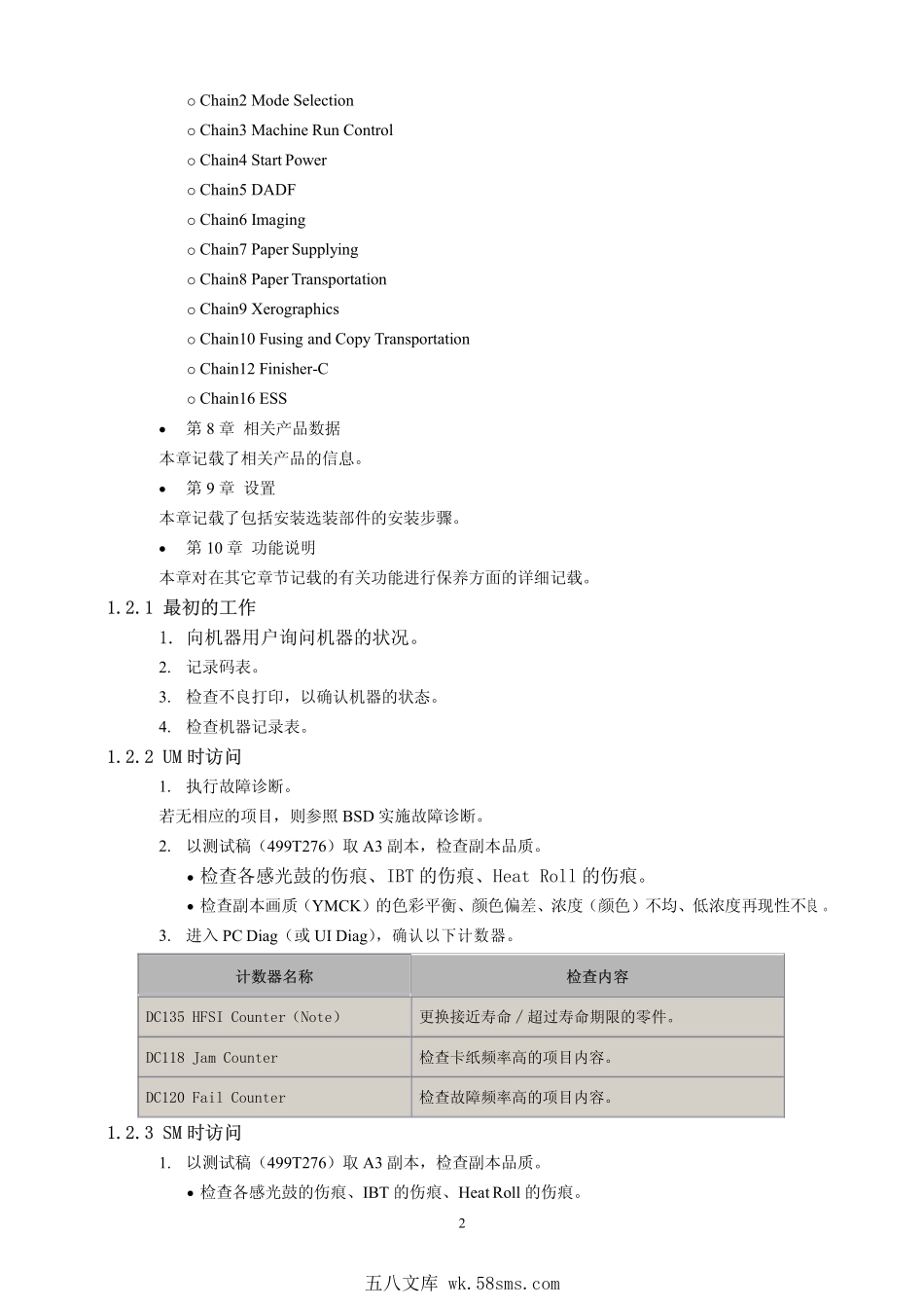 施乐AP DC C6550I 7550I 5540I 4055 5065 550I 650I 750I 中文维修手册.pdf_第1页