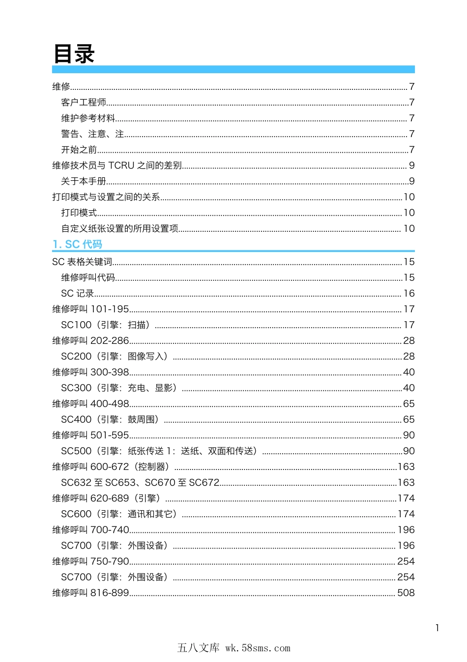 理光 Pro C7100X C7110X 7100 7110 彩色复印机中文故障排除手册.pdf_第1页