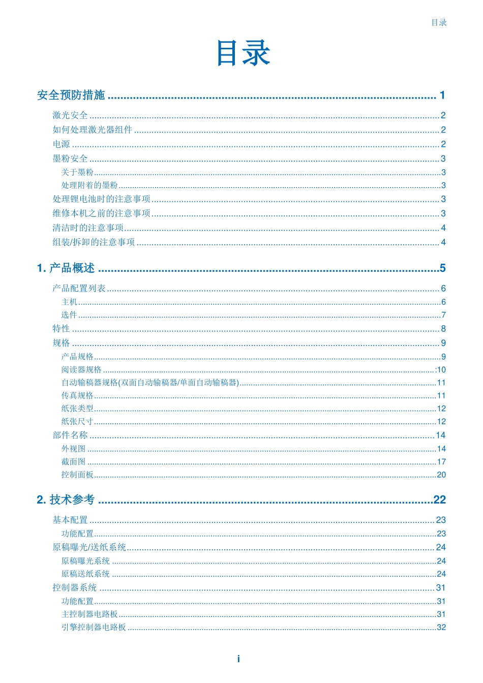 佳能 MF263dn MF266dn MF269dw MF261d MF264dw MF267dw 中文维修手册.pdf_第2页