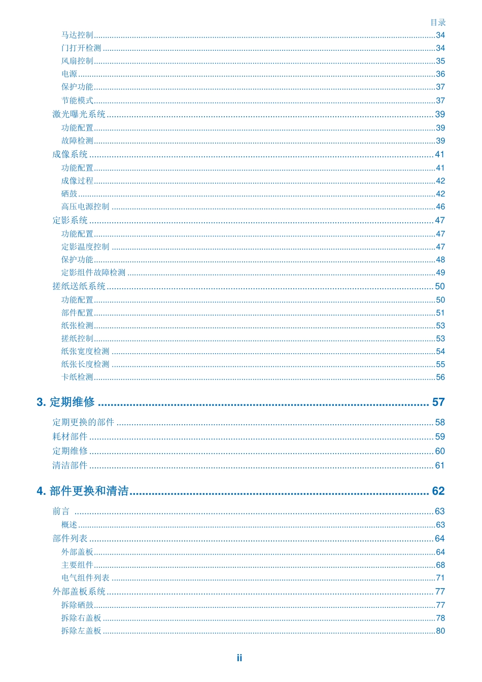 佳能 MF263dn MF266dn MF269dw MF261d MF264dw MF267dw 中文维修手册.pdf_第3页