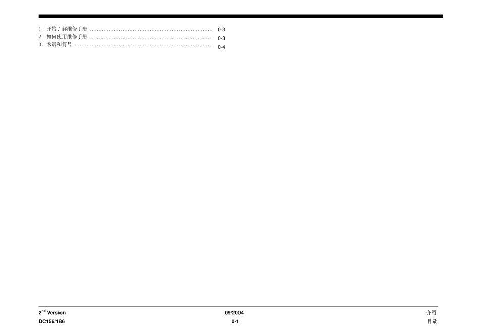 施乐DC156 DC186维修手册中文.pdf_第2页